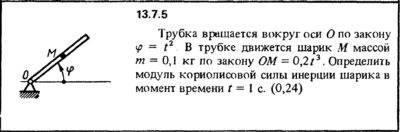 Решение задачи 13.7.5 из сборника Кепе О.Е. 1989 года