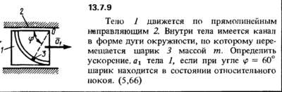 Решение задачи 13.7.9  из сборника Кепе О.Е. 1989 года