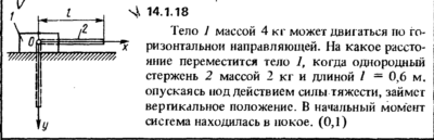 Решение задачи 14.1.18 из сборника Кепе О.Е. 1989 года