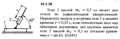 Решение задачи 14.1.19 из сборника Кепе О.Е. 1989 года
