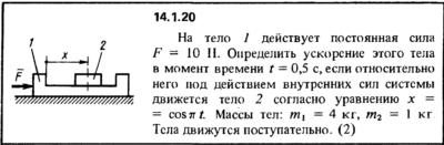 Решение задачи 14.1.20 из сборника Кепе О.Е. 1989 года