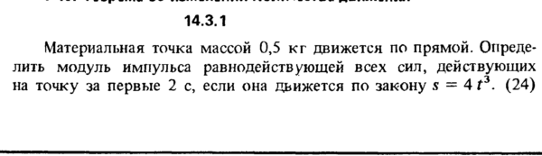 Решение задачи 14.3.1 из сборника Кепе О.Е. 1989 года