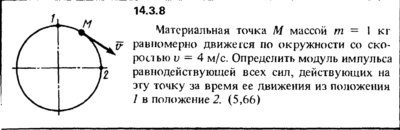 Решение задачи 14.3.8 из сборника Кепе О.Е. 1989 года
