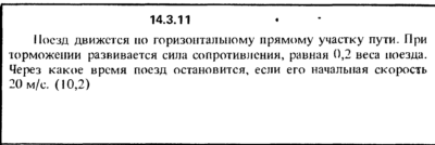 Решение задачи 14.3.11 из сборника Кепе О.Е. 1989 года