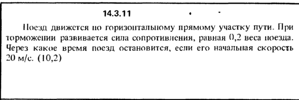 Решение задачи 14.3.11 из сборника Кепе О.Е. 1989 года