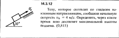 Решение задачи 14.3.12 из сборника Кепе О.Е. 1989 года