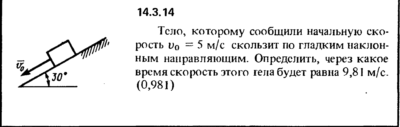 Решение задачи 14.3.14 из сборника Кепе О.Е. 1989 года