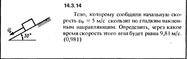 Решение задачи 14.3.14 из сборника Кепе О.Е. 1989 года