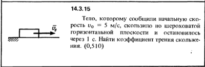 Решение задачи 14.3.15 из сборника Кепе О.Е. 1989 года