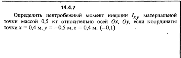 Решение задачи 14.4.7 из сборника Кепе О.Е. 1989 года