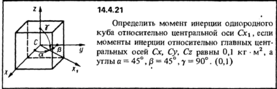 Решение задачи 14.4.21 из сборника Кепе О.Е. 1989 года