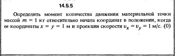 Решение задачи 14.5.5 из сборника Кепе О.Е. 1989 года