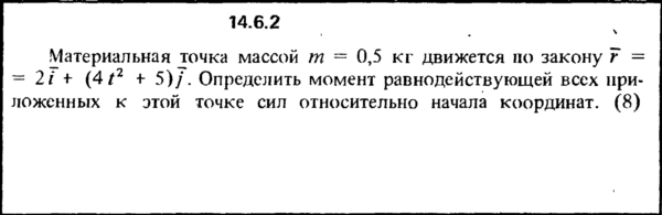 Решение задачи 14.6.2 из сборника Кепе О.Е. 1989 года