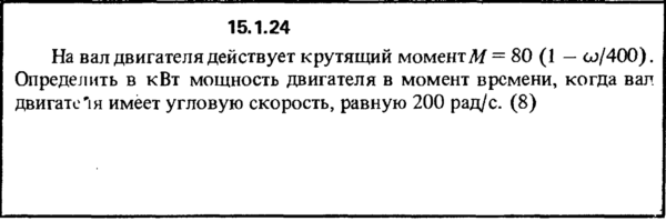 Решение задачи 15.1.24 из сборника Кепе О.Е. 1989 года