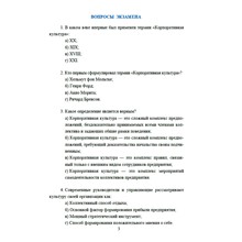 Корпоративная культура РФЭТ. 3 задания+Экзамен
