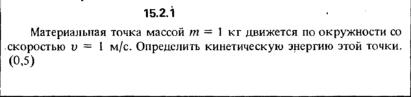 Решение задачи 15.2.1 из сборника Кепе О.Е. 1989 года
