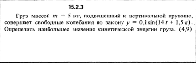 Решение задачи 15.2.3 из сборника Кепе О.Е. 1989 года