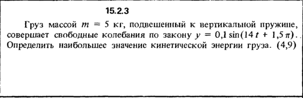 Решение задачи 15.2.3 из сборника Кепе О.Е. 1989 года