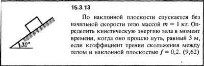 Решение задачи 15.3.13 из сборника Кепе О.Е. 1989 года