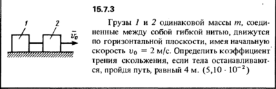 Решение задачи 15.7.3 из сборника Кепе О.Е. 1989 года