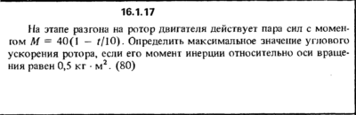 Решение задачи 16.1.17 из сборника Кепе О.Е. 1989 года