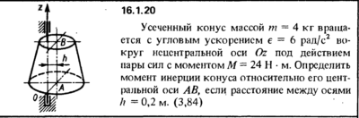 Решение задачи 16.1.20 из сборника Кепе О.Е. 1989 года