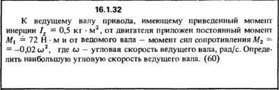 Решение задачи 16.1.32 из сборника Кепе О.Е. 1989 года