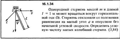 Решение задачи 16.1.34 из сборника Кепе О.Е. 1989 года
