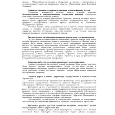 ТюмГУ Ответы к ГОСам бакалавр ГМУ 75 вопросов шпоры