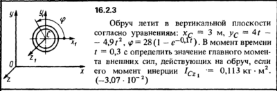 Решение задачи 16.2.3 из сборника Кепе О.Е. 1989 года