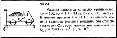 Решение задачи 16.2.4 из сборника Кепе О.Е. 1989 года