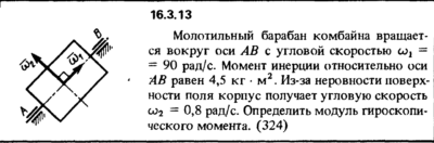 Решение задачи 16.3.13 из сборника Кепе О.Е. 1989 года