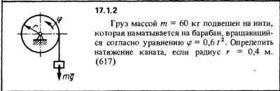 Решение задачи 17.1.2 из сборника Кепе О.Е. 1989 года