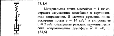 Решение задачи 17.1.4 из сборника Кепе О.Е. 1989 года