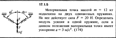 Решение задачи 17.1.5 из сборника Кепе О.Е. 1989 года