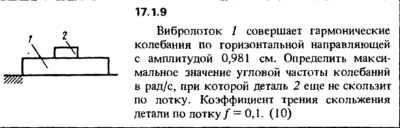 Решение задачи 17.1.9 из сборника Кепе О.Е. 1989 года