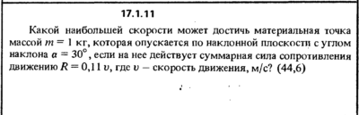 Решение задачи 17.1.11 из сборника Кепе О.Е. 1989 года