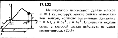 Решение задачи 17.1.23 из сборника Кепе О.Е. 1989 года