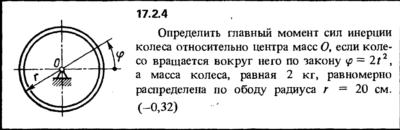 Задача 17.2.4 из сборника (решебника) Кепе О.Е. 1989