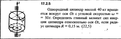 Задача 17.2.5 из сборника (решебника) Кепе О.Е. 1989