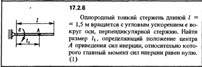 Задача 17.2.8 из сборника (решебника) Кепе О.Е. 1989