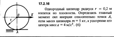 Задача 17.2.16 из сборника (решебника) Кепе О.Е. 1989