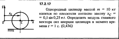Задача 17.2.17 из сборника (решебника) Кепе О.Е. 1989