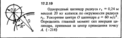 Задача 17.2.19 из сборника (решебника) Кепе О.Е. 1989
