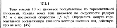 Задача 17.3.1 из сборника (решебника) Кепе О.Е. 1989
