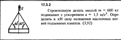 Задача 17.3.2 из сборника (решебника) Кепе О.Е. 1989
