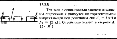 Задача 17.3.8 из сборника (решебника) Кепе О.Е. 1989