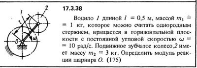 Задача 17.3.38 из сборника (решебника) Кепе О.Е. 1989