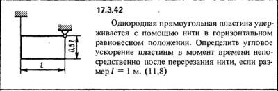 Задача 17.3.42 из сборника (решебника) Кепе О.Е. 1989