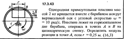 Задача 17.3.43 из сборника (решебника) Кепе О.Е. 1989